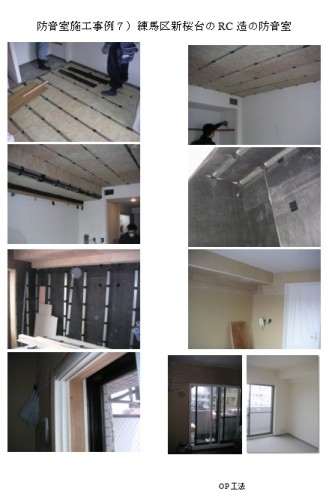 防音工事・施工事例